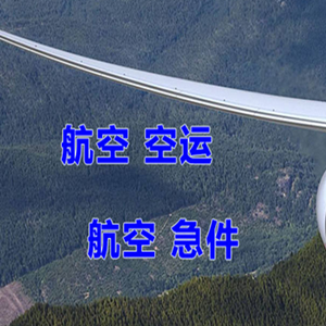 惠州平潭机场空运快递-选东方航空和上海航空